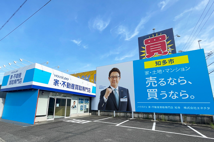ハウスドゥ  家・不動産買取専門店  知多