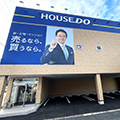 ハウスドゥ  半田中央