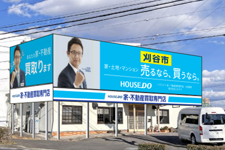 ハウスドゥ  家・不動産買取専門店  刈谷駅東