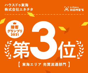 HOMES接客グランプリで３位を獲得！