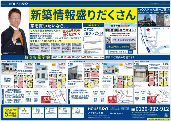 ★大府市★新築情報盛りだくさん　 最新チラシ6/10日号