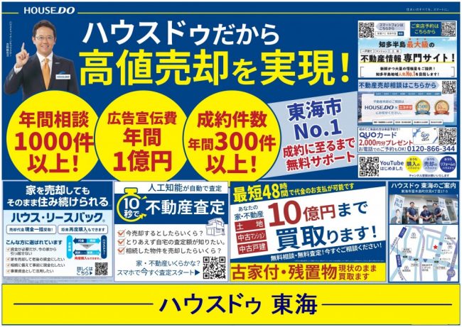 ◆東海市◆最新チラシ【2022年12月9日号】お家見学会開催！！