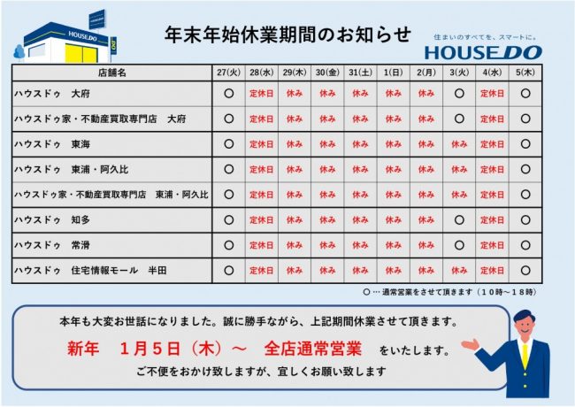 🎍年末年始休業期間のお知らせ🎍