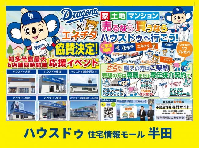 ◆半田市◆お家を買うならハウスドゥへ行こう！ハウスドゥ半田 最新チラシ【2023年3月10日号】