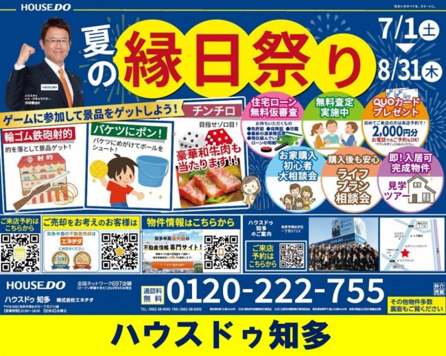 ◆知多市◆夏の縁日祭り！ハウスドゥ知多　最新チラシ【2023年7月14日号】