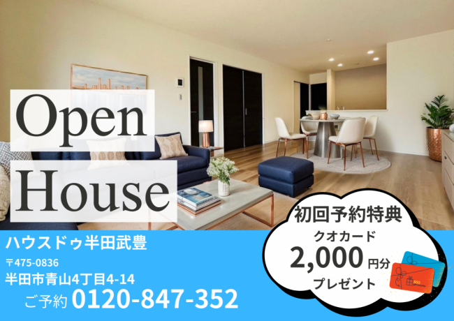 【毎週土日】★武豊町オープンハウス開催中★
