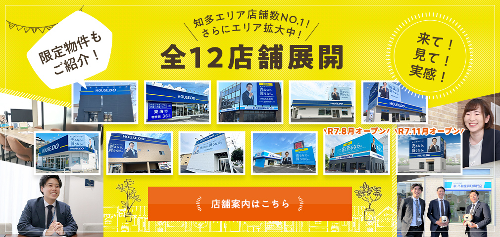 知多半島店舗数ナンバーワン！全11店舗展開　店舗案内はこちら