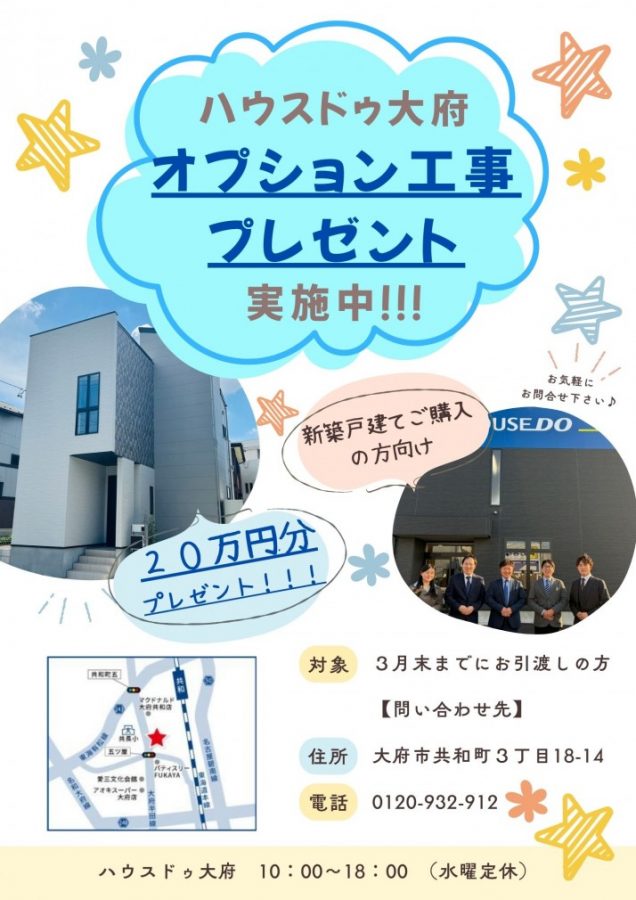 大感謝祭イベント開催中！！【ハウスドゥ　大府】