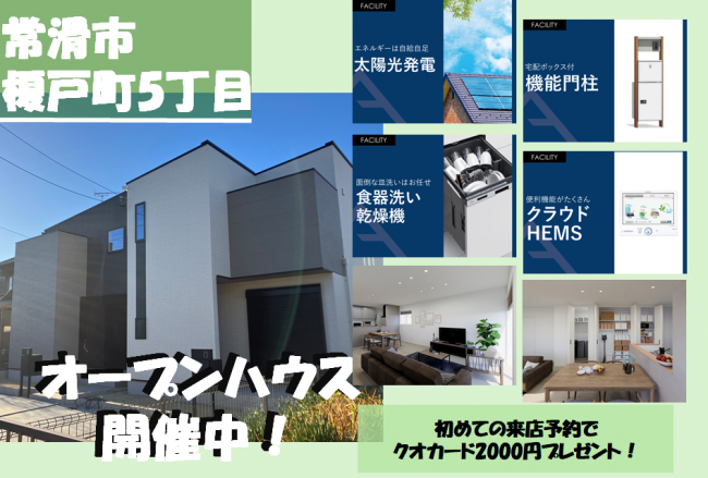 ★常滑市★新築戸建オープンハウス開催中！