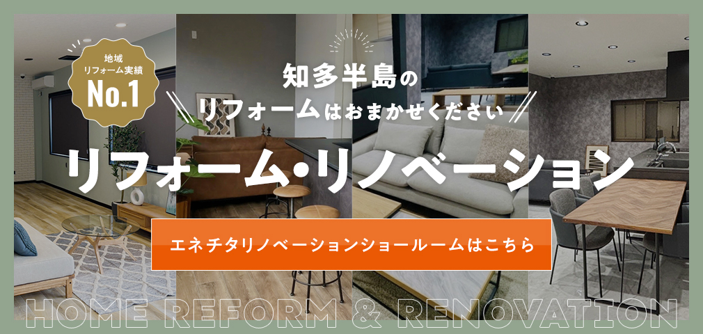 エネチタリノベーションショールームはこちら