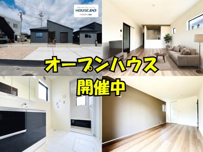 ★常滑市★新築戸建オープンハウス開催中！